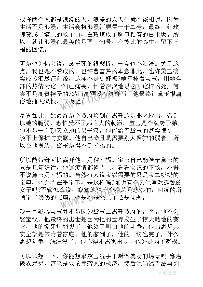 2023年红楼梦读后感高中生 高中生红楼梦读后感(模板5篇)