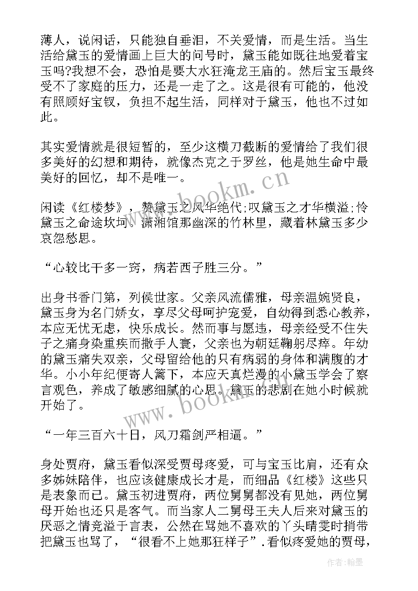 2023年红楼梦读后感高中生 高中生红楼梦读后感(模板5篇)