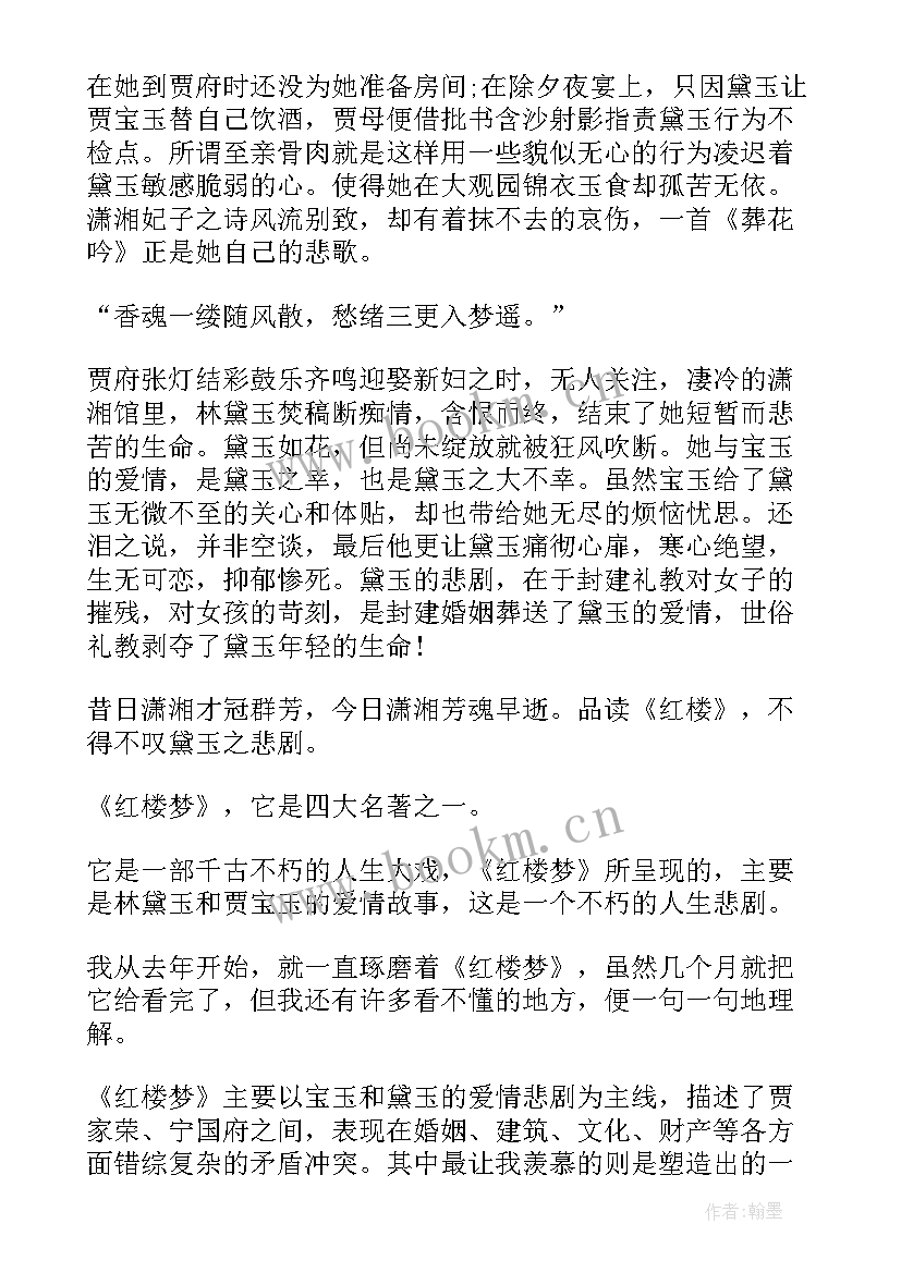 2023年红楼梦读后感高中生 高中生红楼梦读后感(模板5篇)