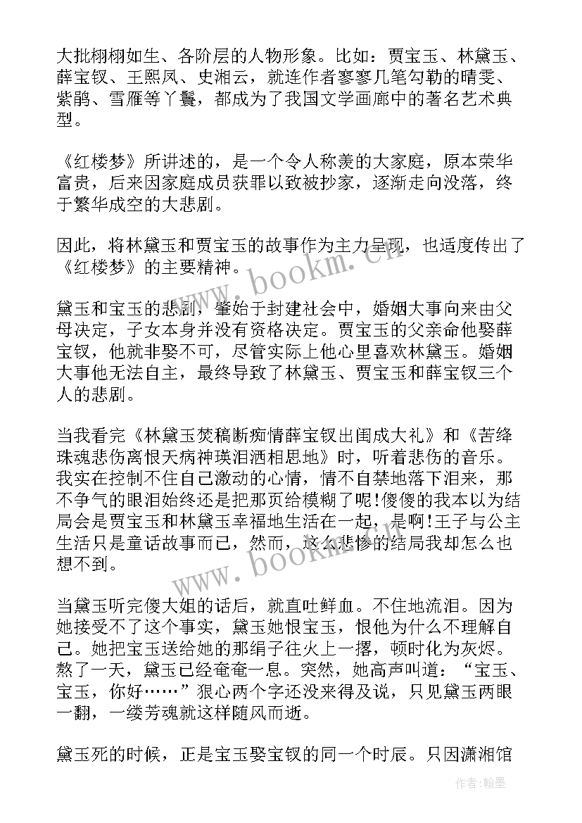 2023年红楼梦读后感高中生 高中生红楼梦读后感(模板5篇)