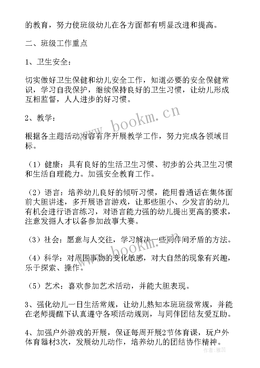 最新教师个人工作计划总结大班下学期(精选9篇)