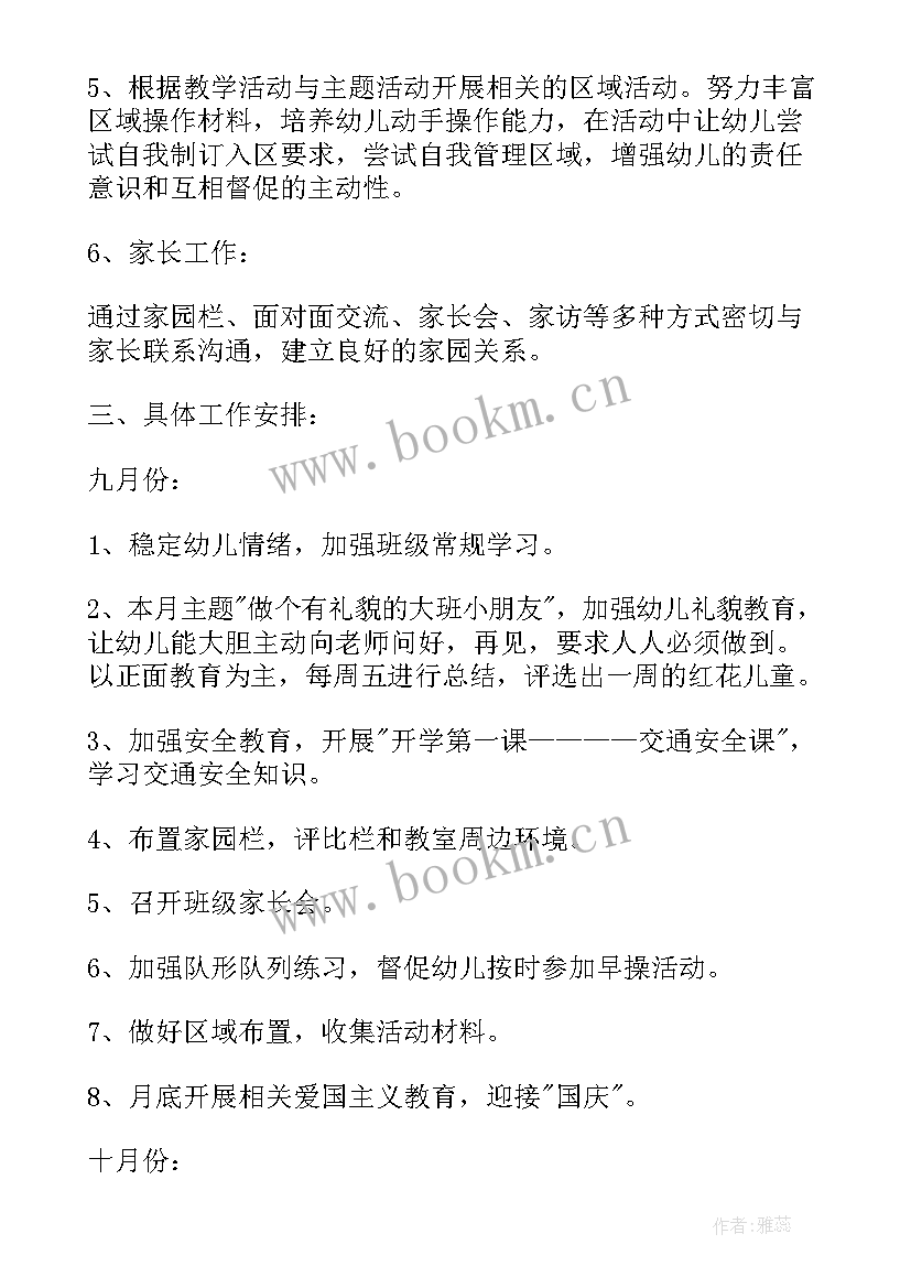 最新教师个人工作计划总结大班下学期(精选9篇)