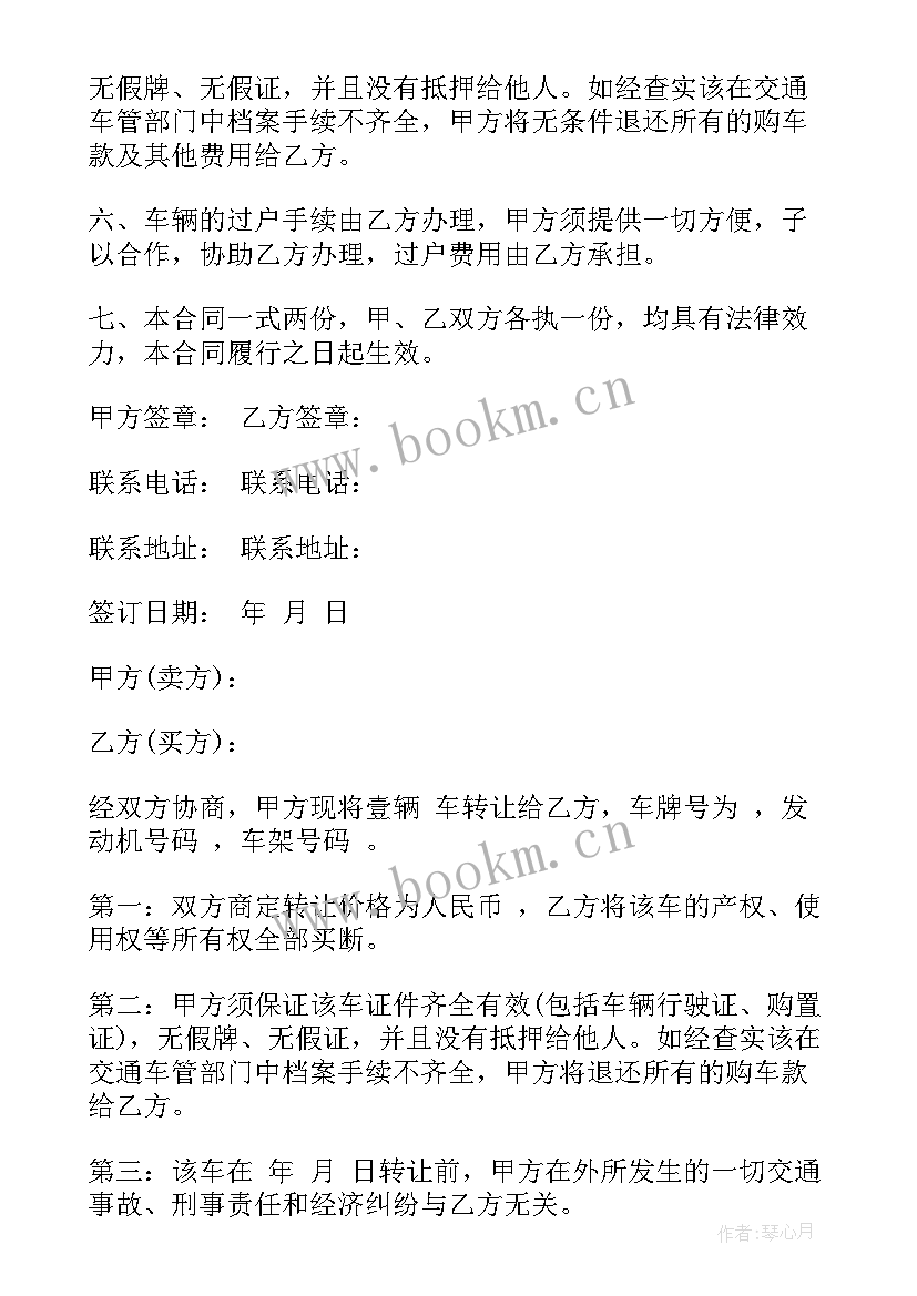 营运二手车过户需要手续 二手车辆转让买卖合同(大全5篇)