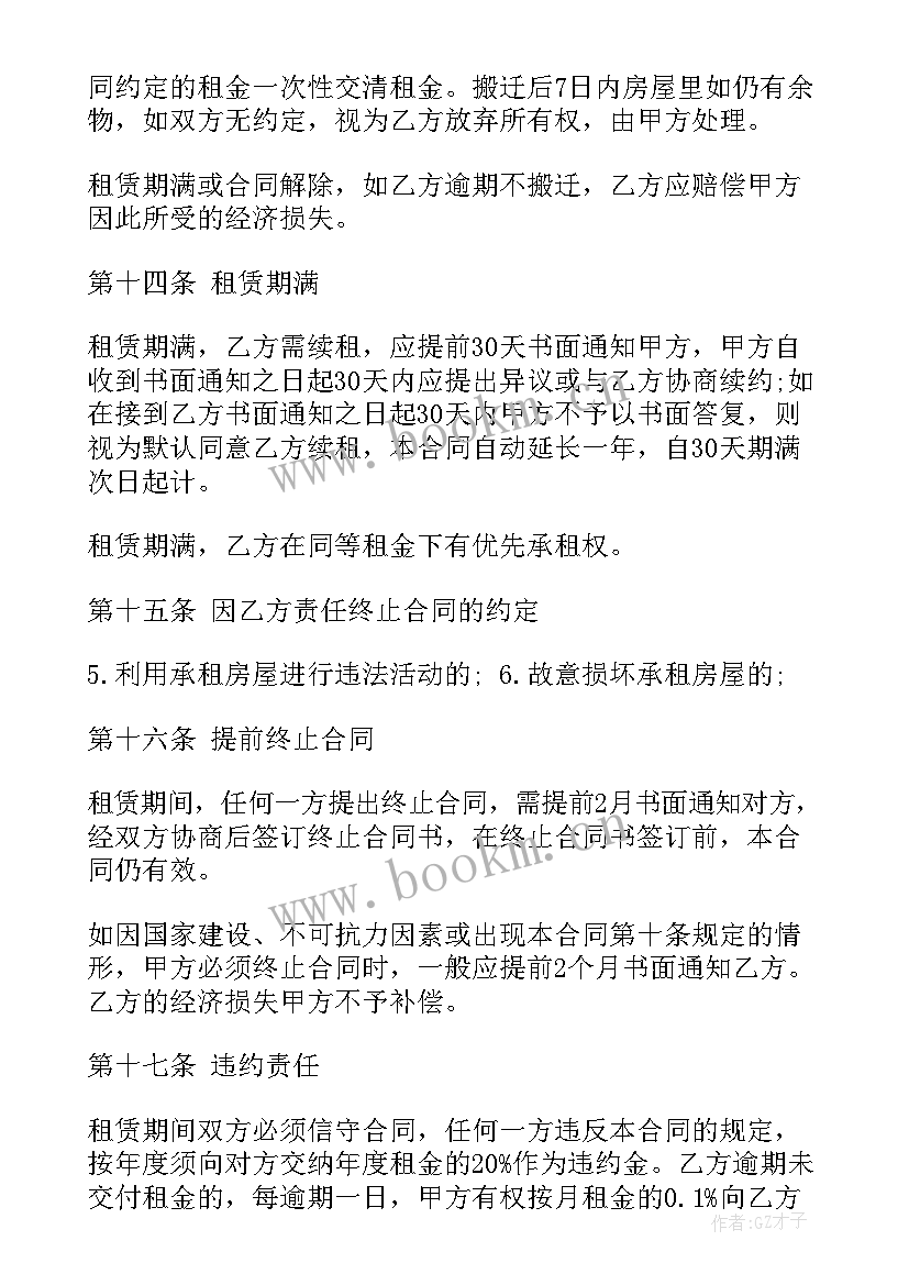 最新办公楼租赁合同 公司办公租赁合同(汇总7篇)