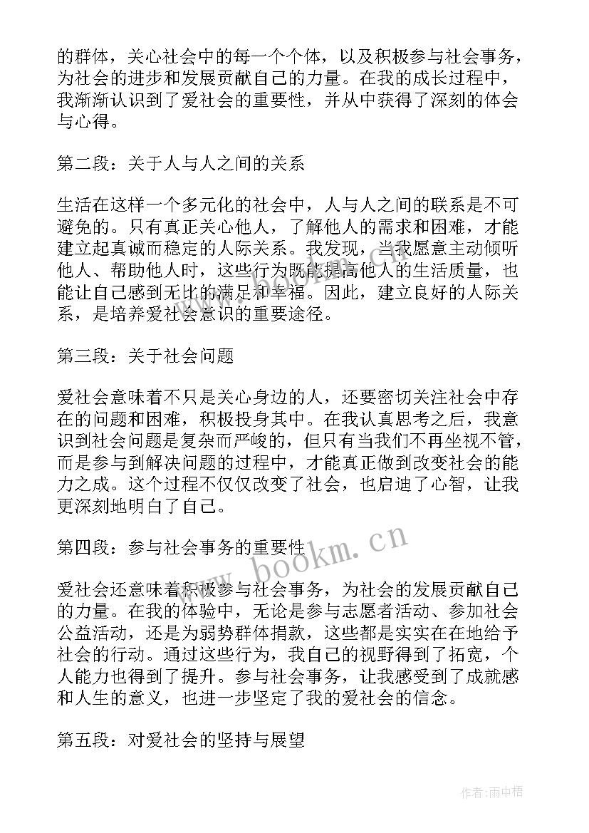 2023年市域社会治理 爱社会心得体会(大全7篇)