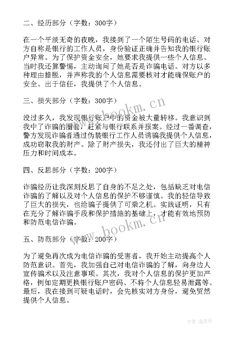 2023年电信防诈骗心得体会(汇总6篇)