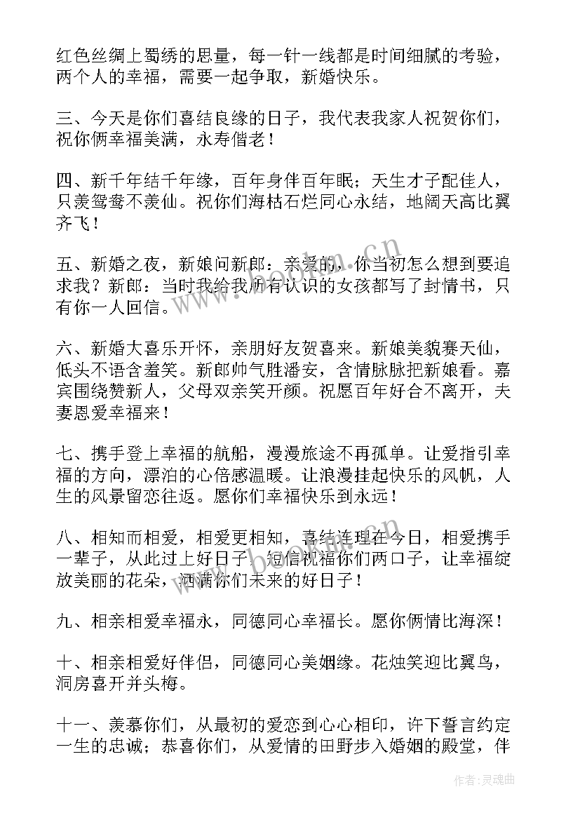 2023年家里亲人结婚祝福语 亲人结婚祝福语(优秀9篇)