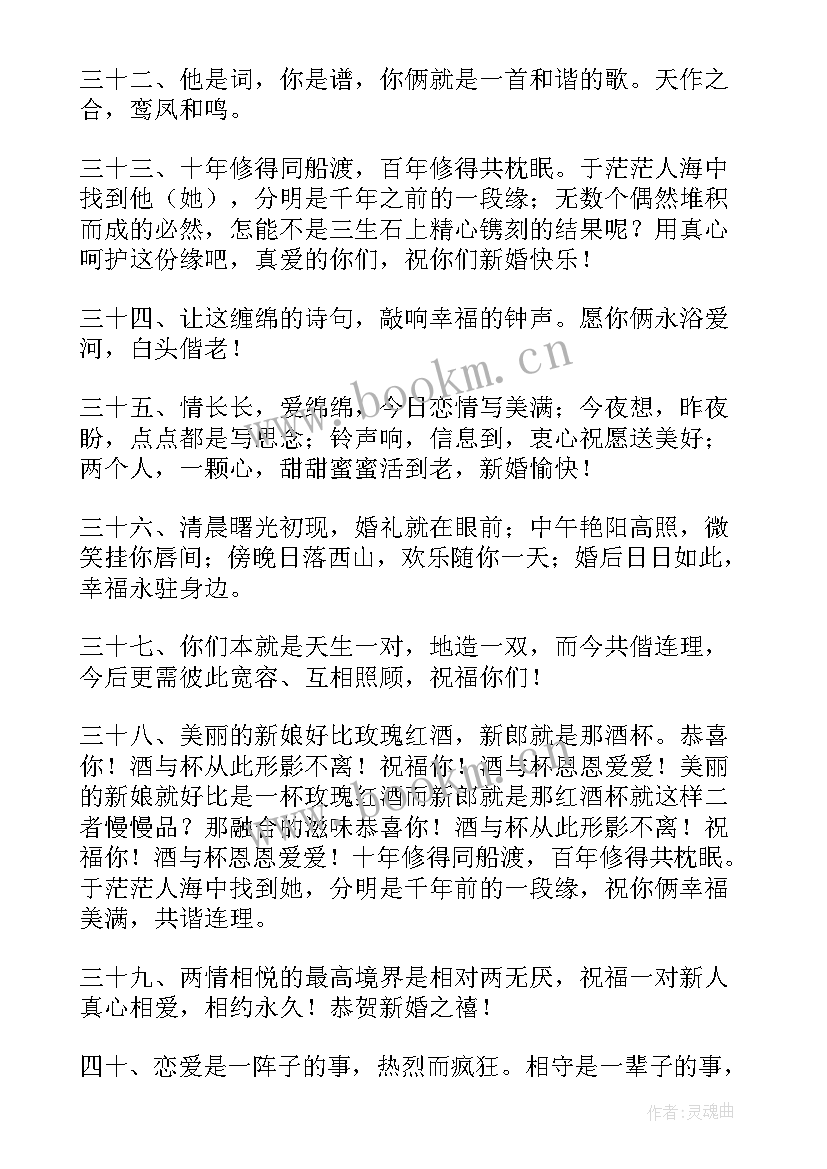 2023年家里亲人结婚祝福语 亲人结婚祝福语(优秀9篇)