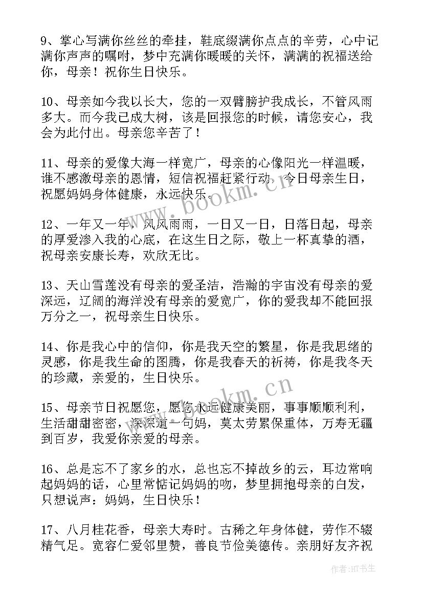 2023年四字祝福语成语(模板10篇)