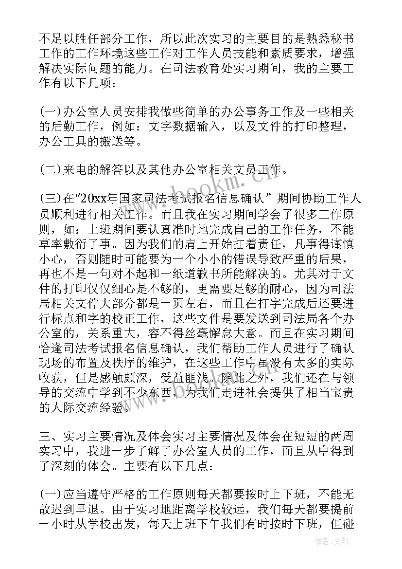 司法局实践报告 毕业生司法局实习报告(大全5篇)