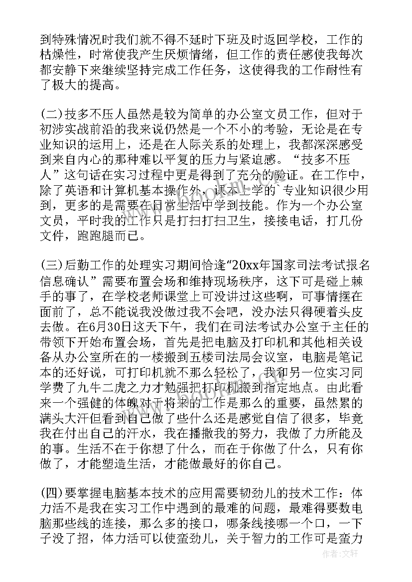 司法局实践报告 毕业生司法局实习报告(大全5篇)