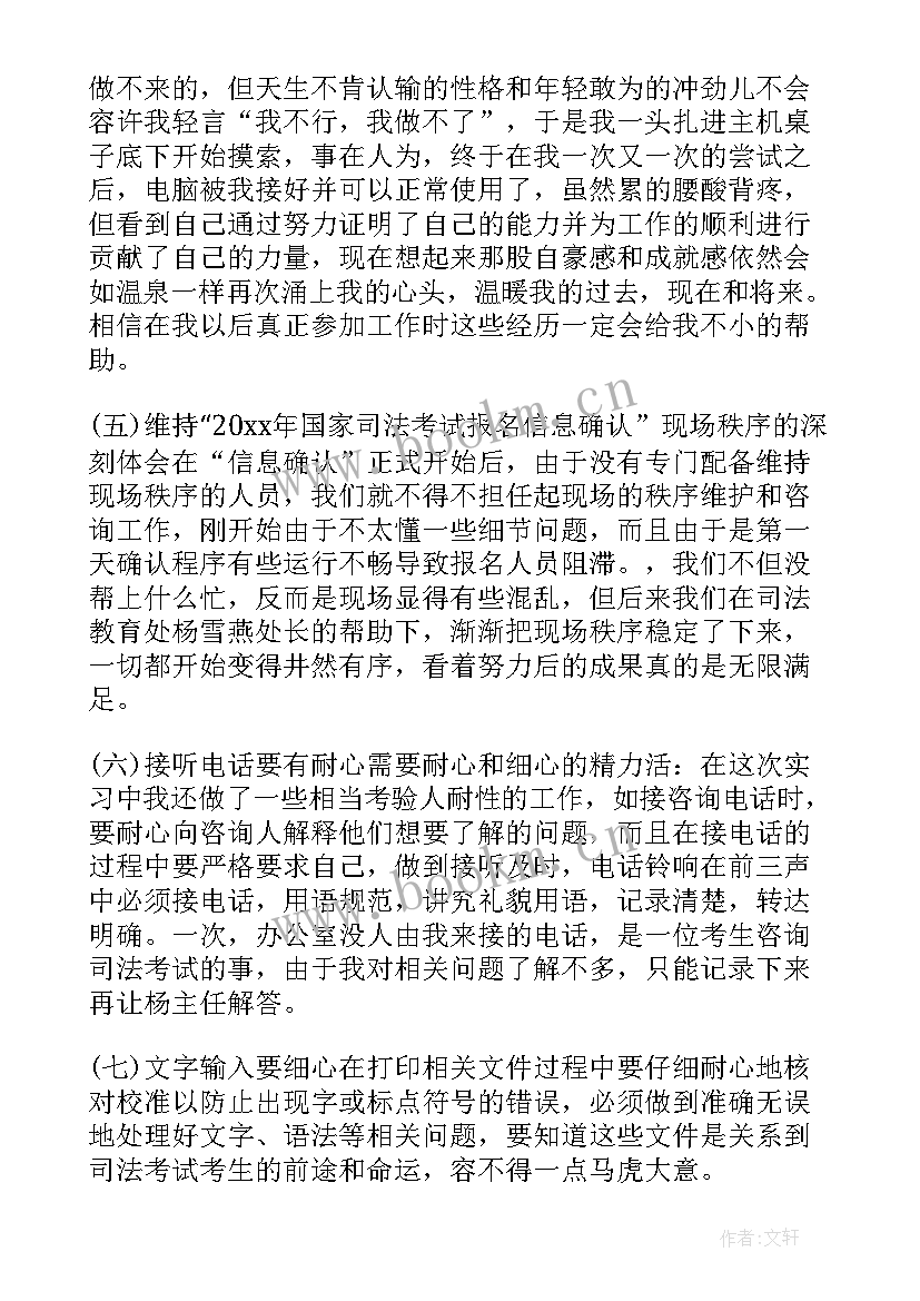 司法局实践报告 毕业生司法局实习报告(大全5篇)