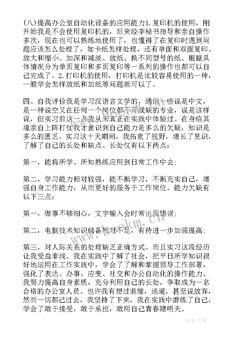 司法局实践报告 毕业生司法局实习报告(大全5篇)