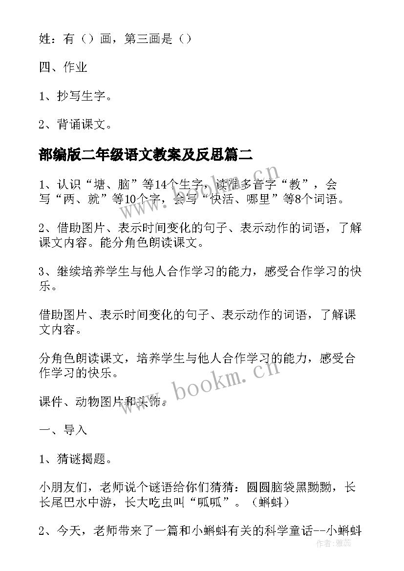 部编版二年级语文教案及反思(优秀6篇)