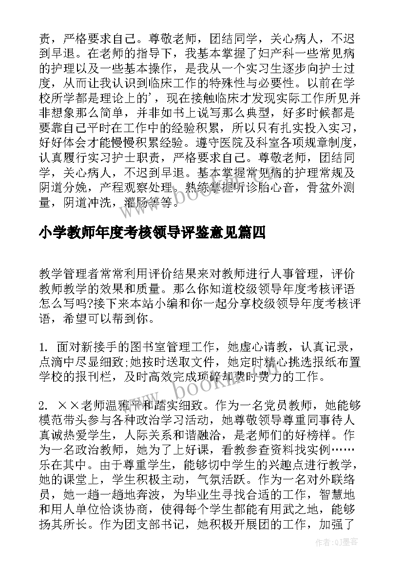 小学教师年度考核领导评鉴意见 护士年度考核领导评语(通用6篇)