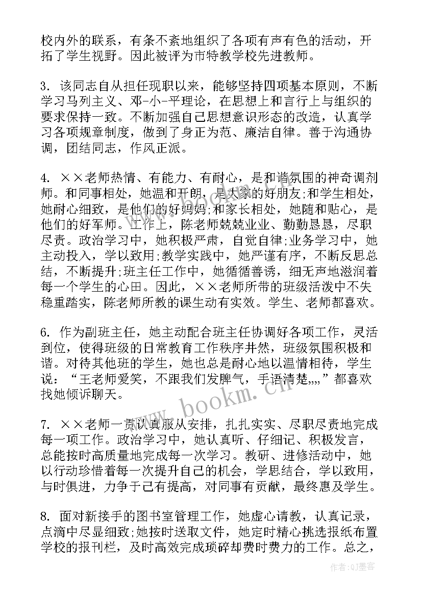 小学教师年度考核领导评鉴意见 护士年度考核领导评语(通用6篇)