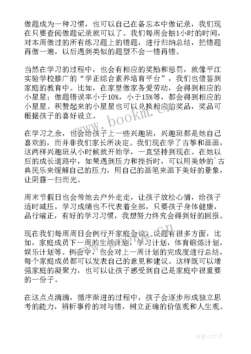 最新小学生教育心得家长(优秀5篇)