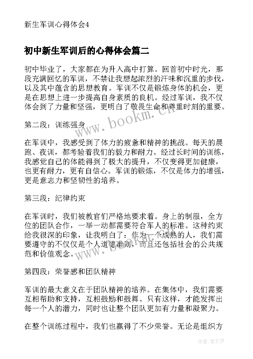 2023年初中新生军训后的心得体会 初中新生军训心得体会(精选8篇)