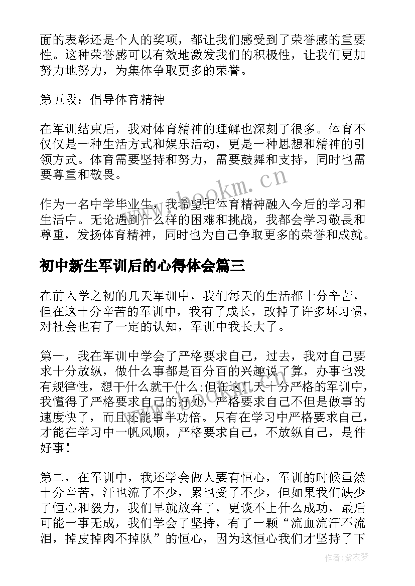 2023年初中新生军训后的心得体会 初中新生军训心得体会(精选8篇)