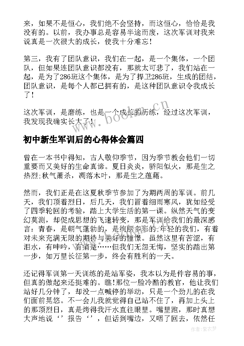 2023年初中新生军训后的心得体会 初中新生军训心得体会(精选8篇)