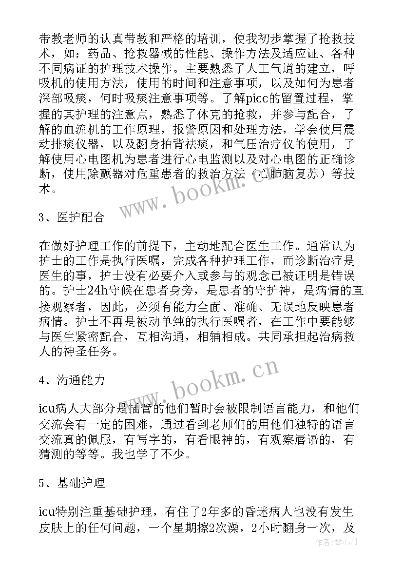 最新进修护士汇报开场白说(模板5篇)