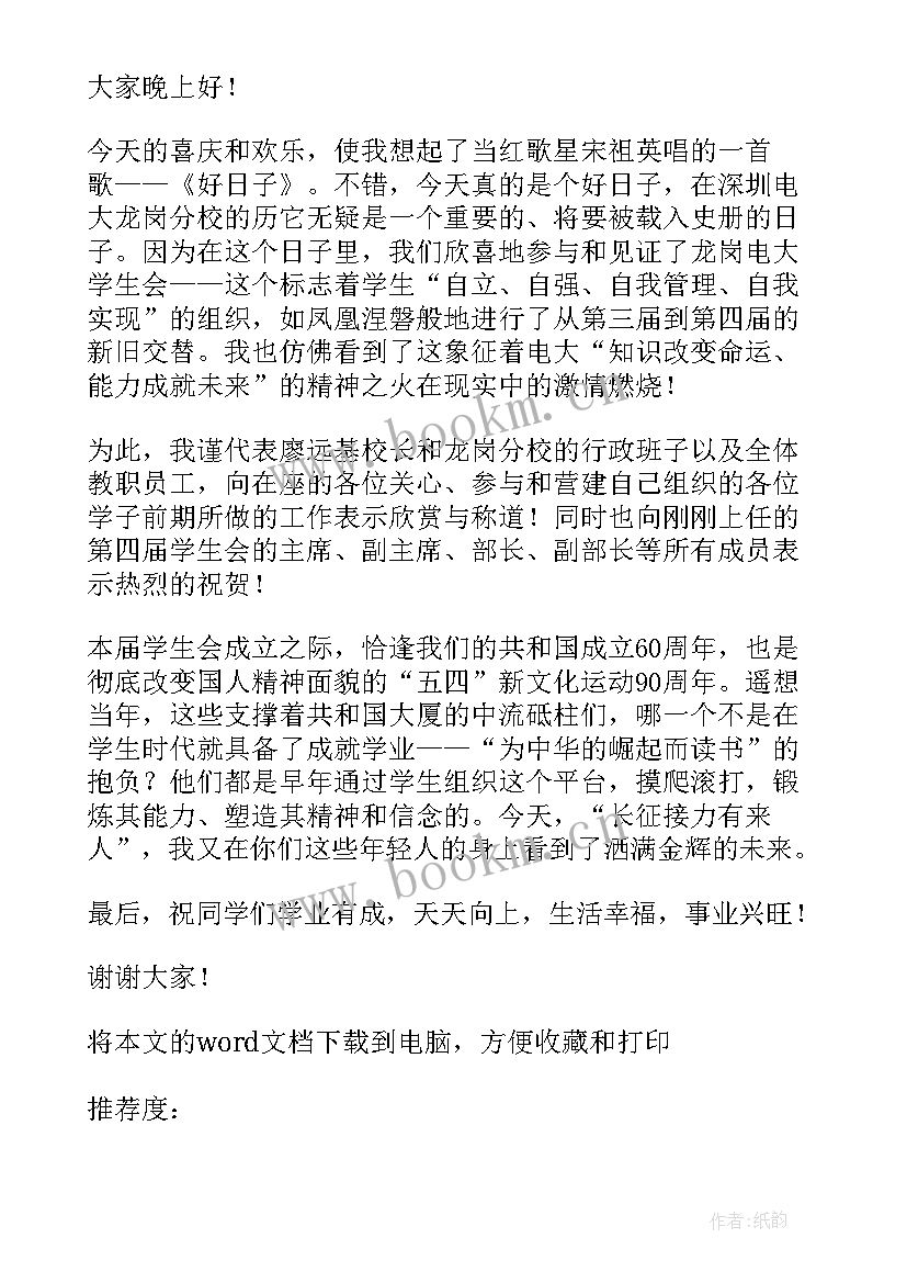 2023年学生会换届主持稿详细 学生会换届大会主持词(精选9篇)