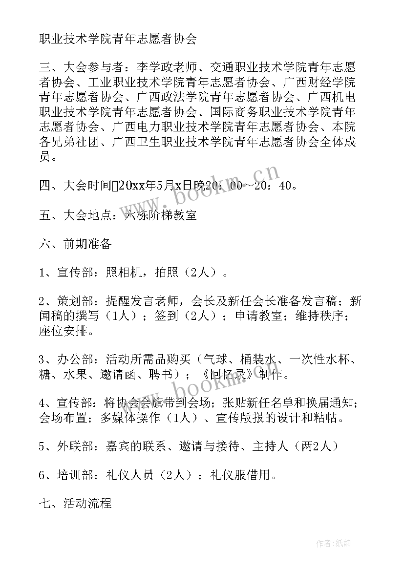 2023年学生会换届主持稿详细 学生会换届大会主持词(精选9篇)