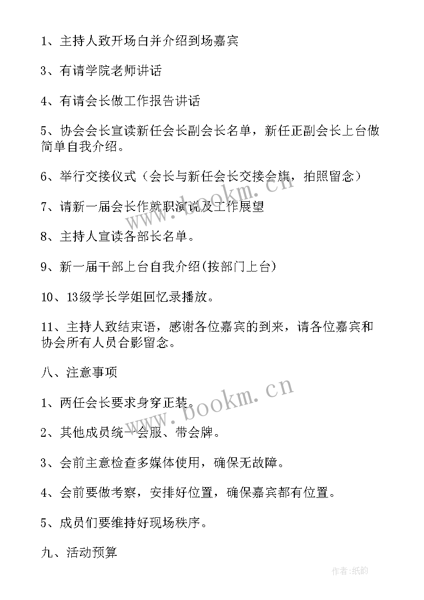 2023年学生会换届主持稿详细 学生会换届大会主持词(精选9篇)