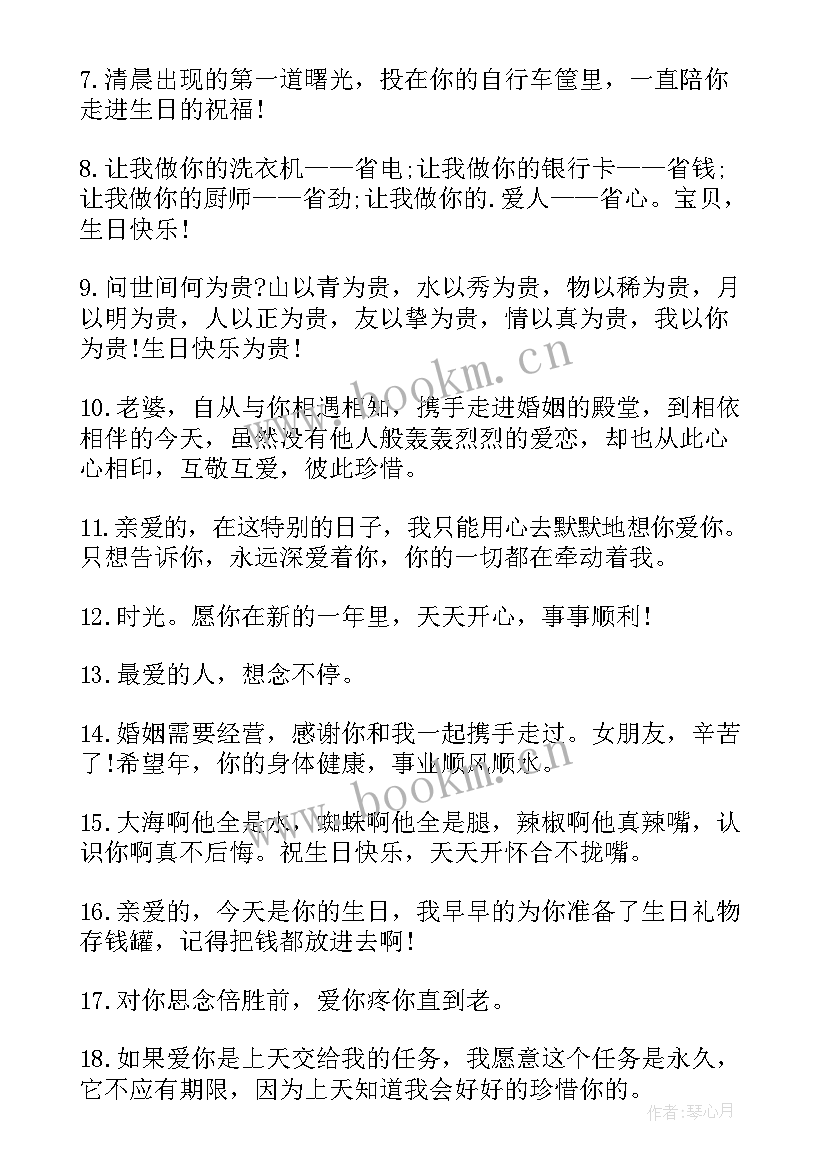 2023年女朋友生日祝福语暖心话 女朋友生日祝福语(优质8篇)