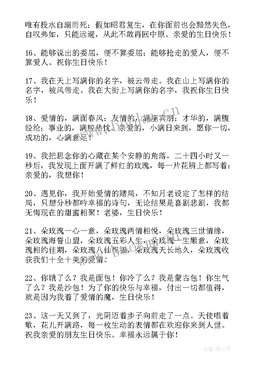 2023年女朋友生日祝福语暖心话 女朋友生日祝福语(优质8篇)