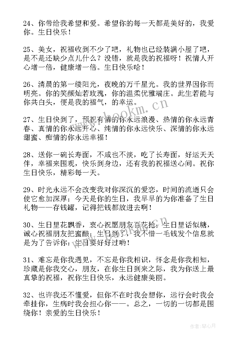 2023年女朋友生日祝福语暖心话 女朋友生日祝福语(优质8篇)