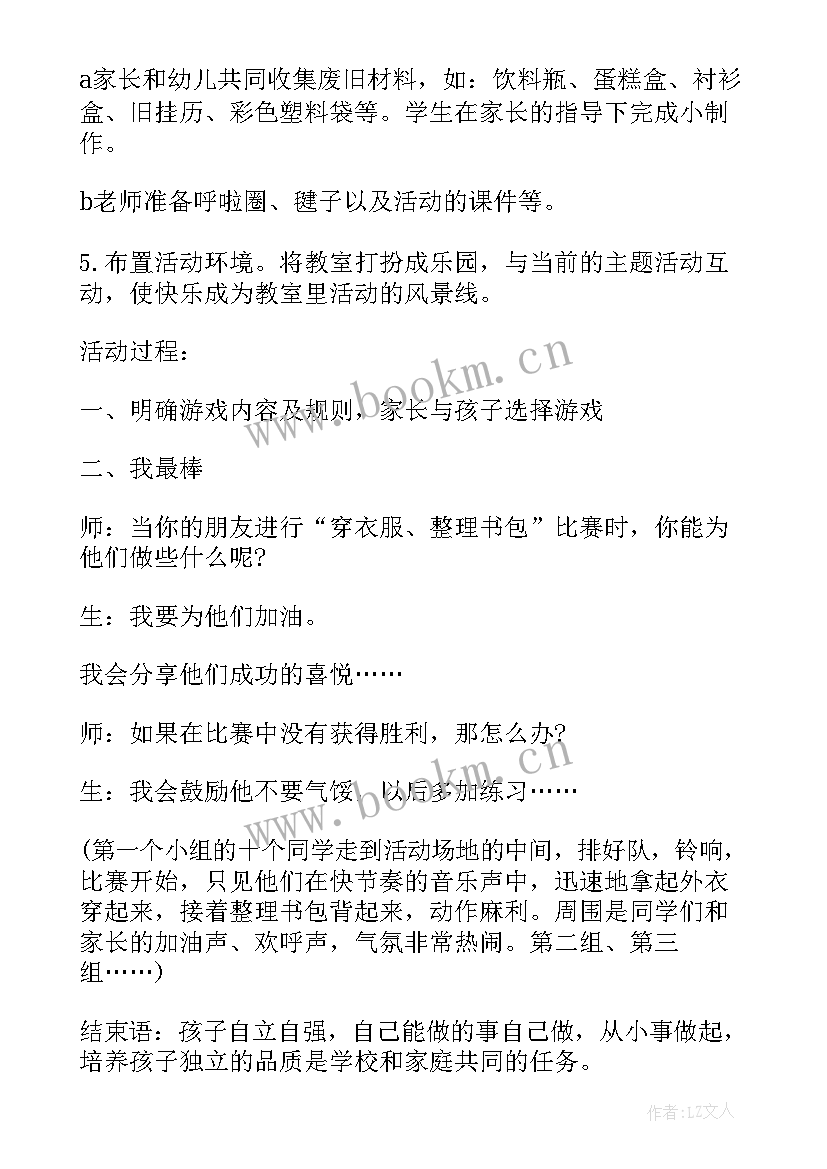 2023年六一儿童节设计 六一儿童节亲子活动方案设计(大全7篇)