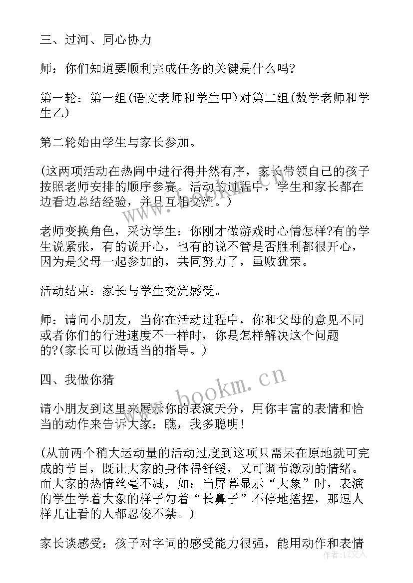 2023年六一儿童节设计 六一儿童节亲子活动方案设计(大全7篇)