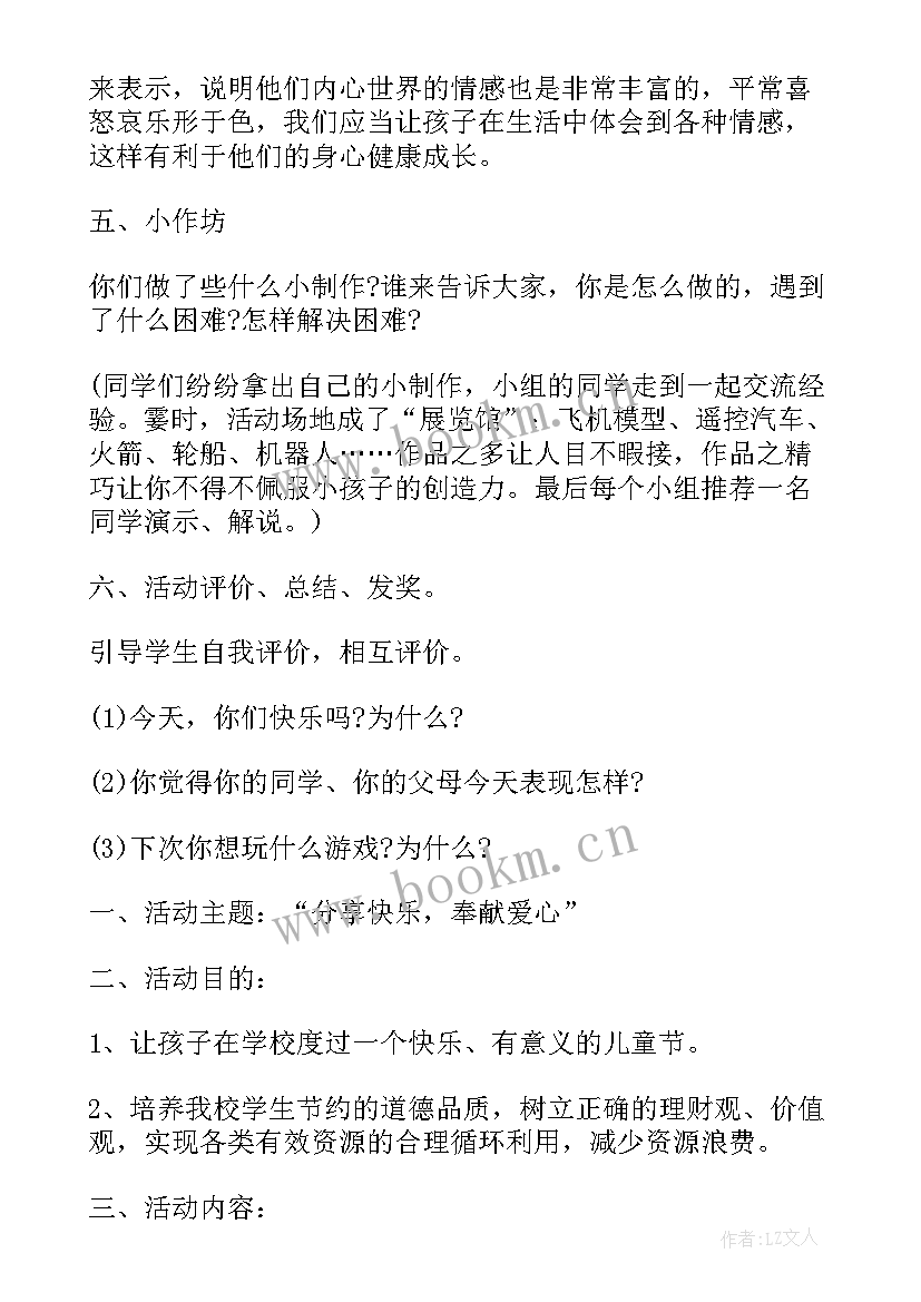 2023年六一儿童节设计 六一儿童节亲子活动方案设计(大全7篇)