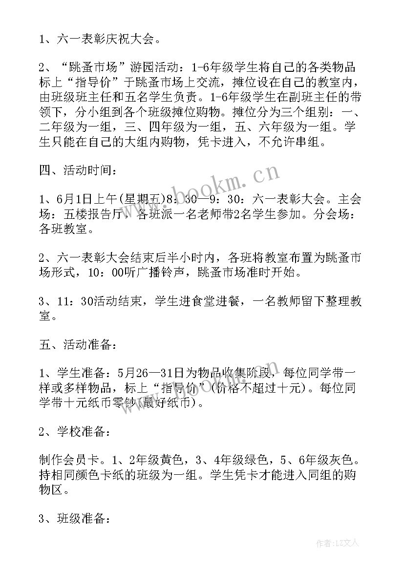 2023年六一儿童节设计 六一儿童节亲子活动方案设计(大全7篇)