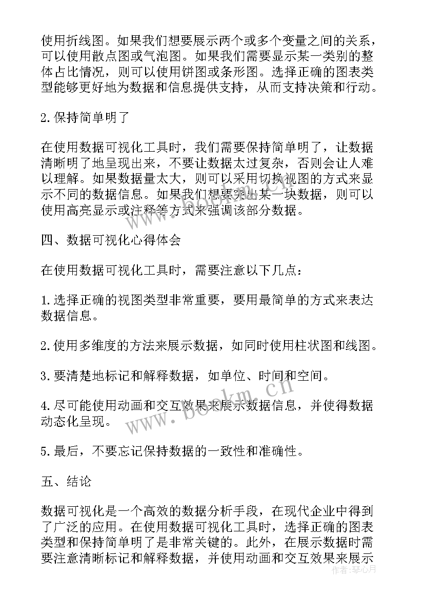 最新可视化实验报告 数据可视化报告心得体会(实用5篇)