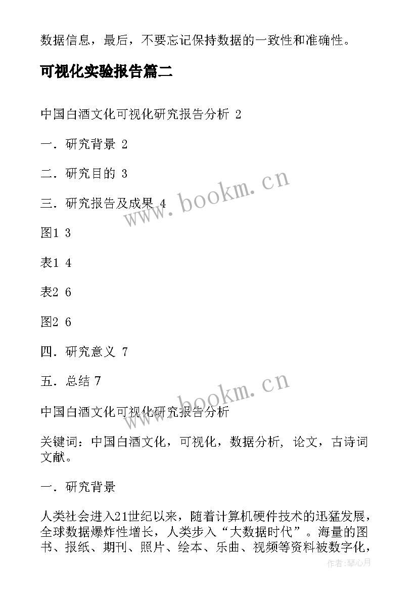 最新可视化实验报告 数据可视化报告心得体会(实用5篇)