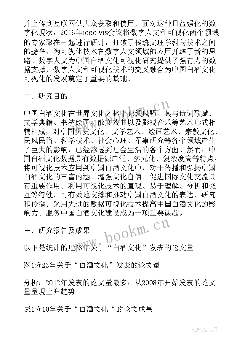 最新可视化实验报告 数据可视化报告心得体会(实用5篇)