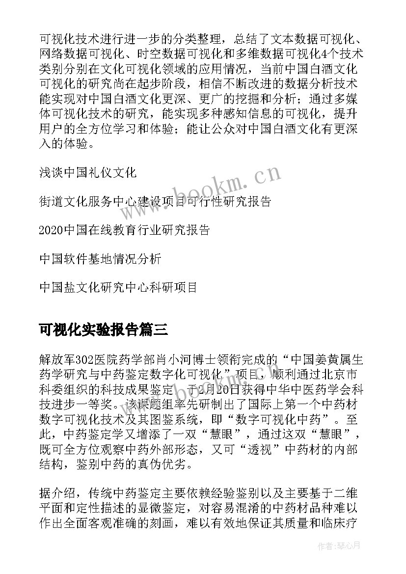 最新可视化实验报告 数据可视化报告心得体会(实用5篇)