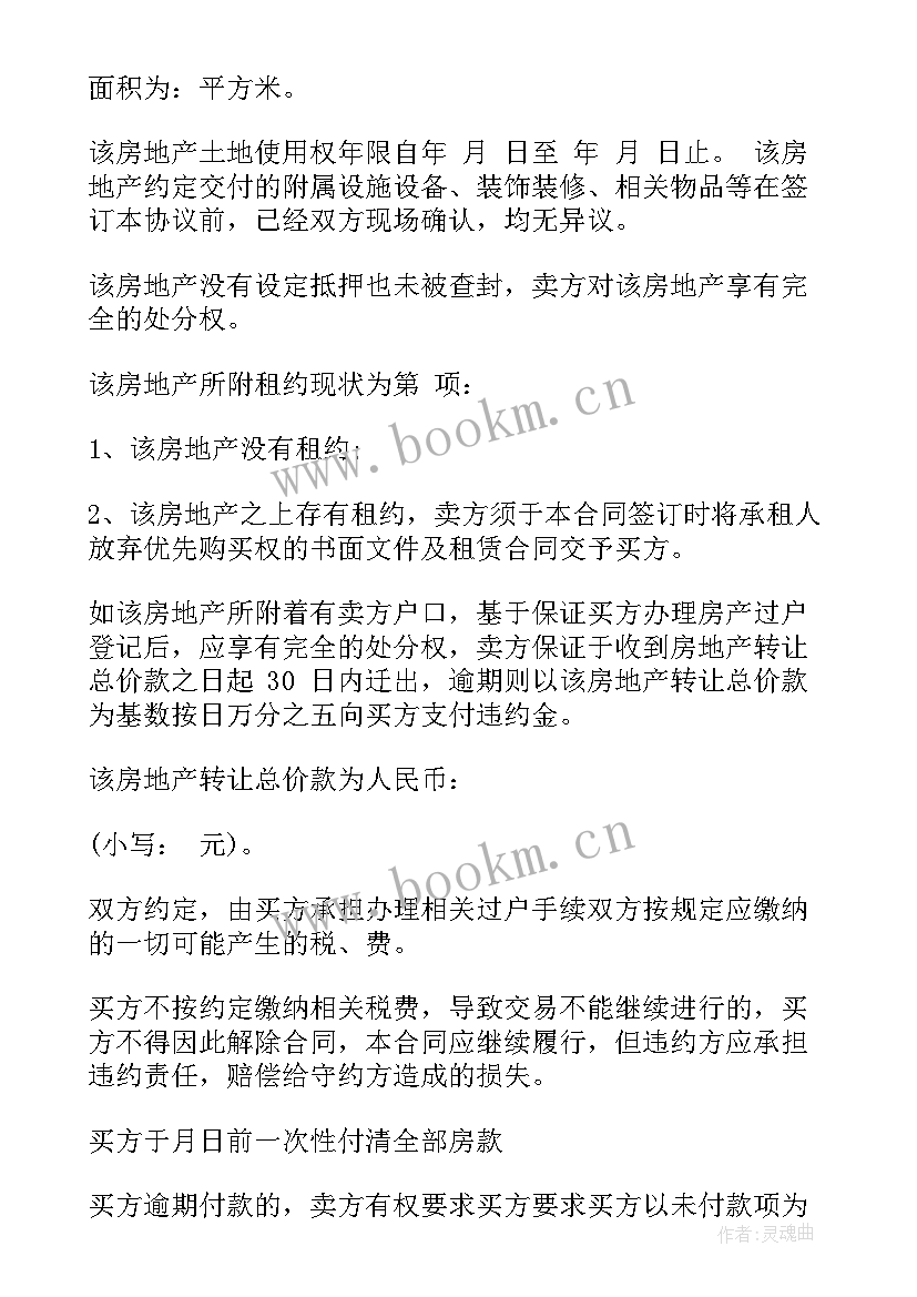 房屋二手买卖合同 二手房买卖合同(精选10篇)