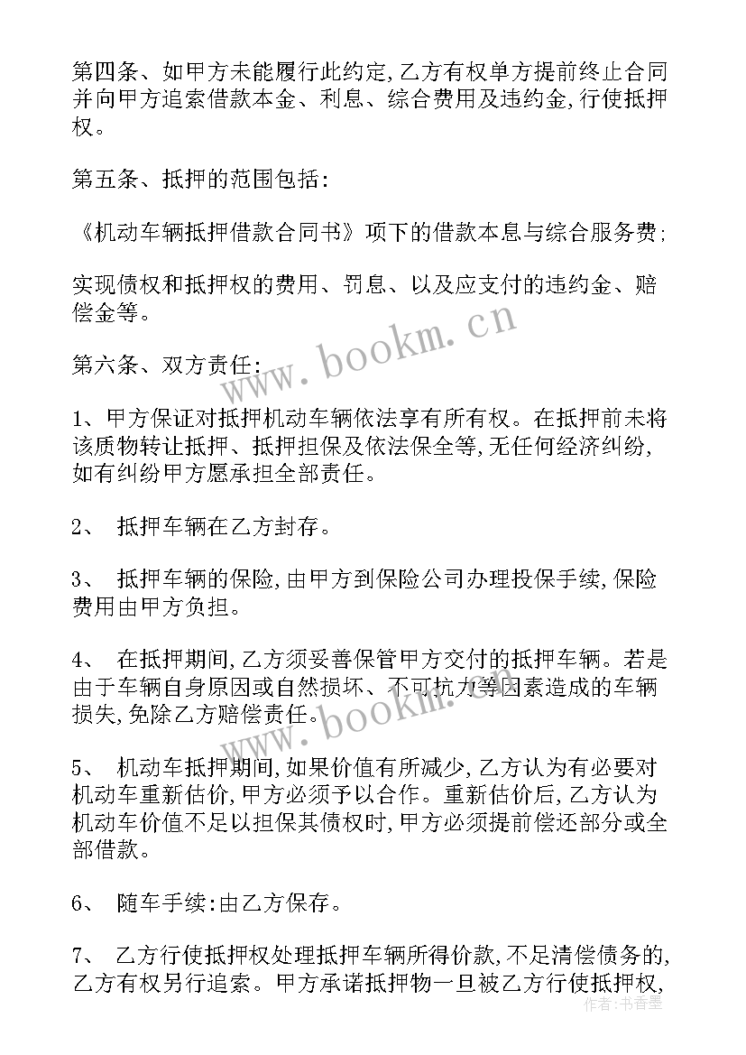 2023年私人土地抵押借款协议 土地抵押借款协议(优秀7篇)