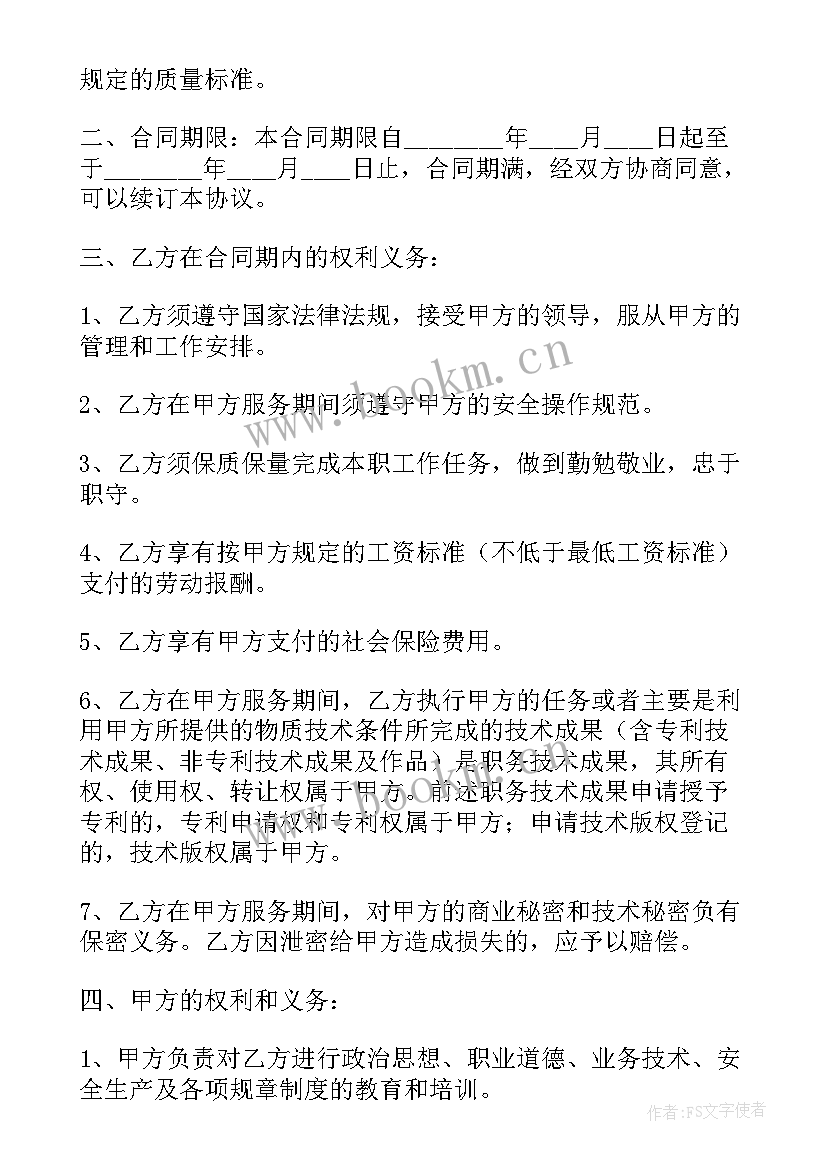 员工劳动合同协议书样本 员工劳动合同书(优秀5篇)