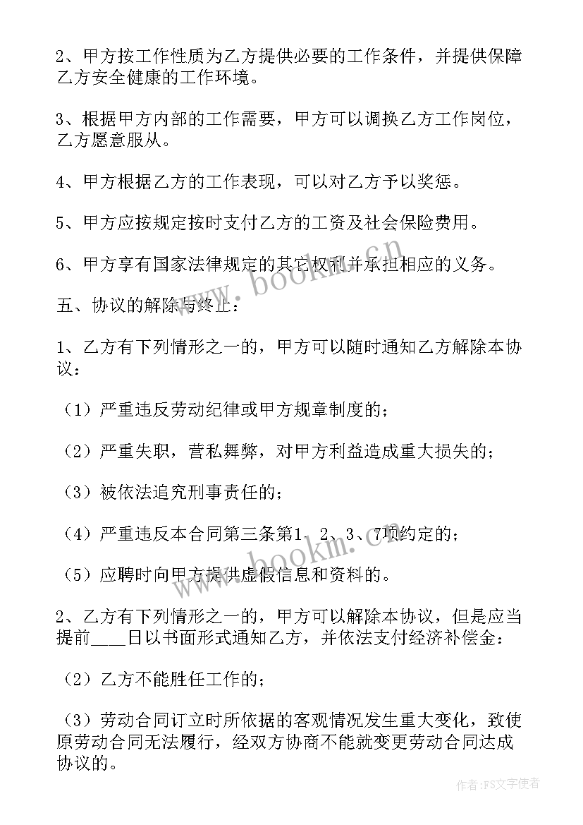 员工劳动合同协议书样本 员工劳动合同书(优秀5篇)