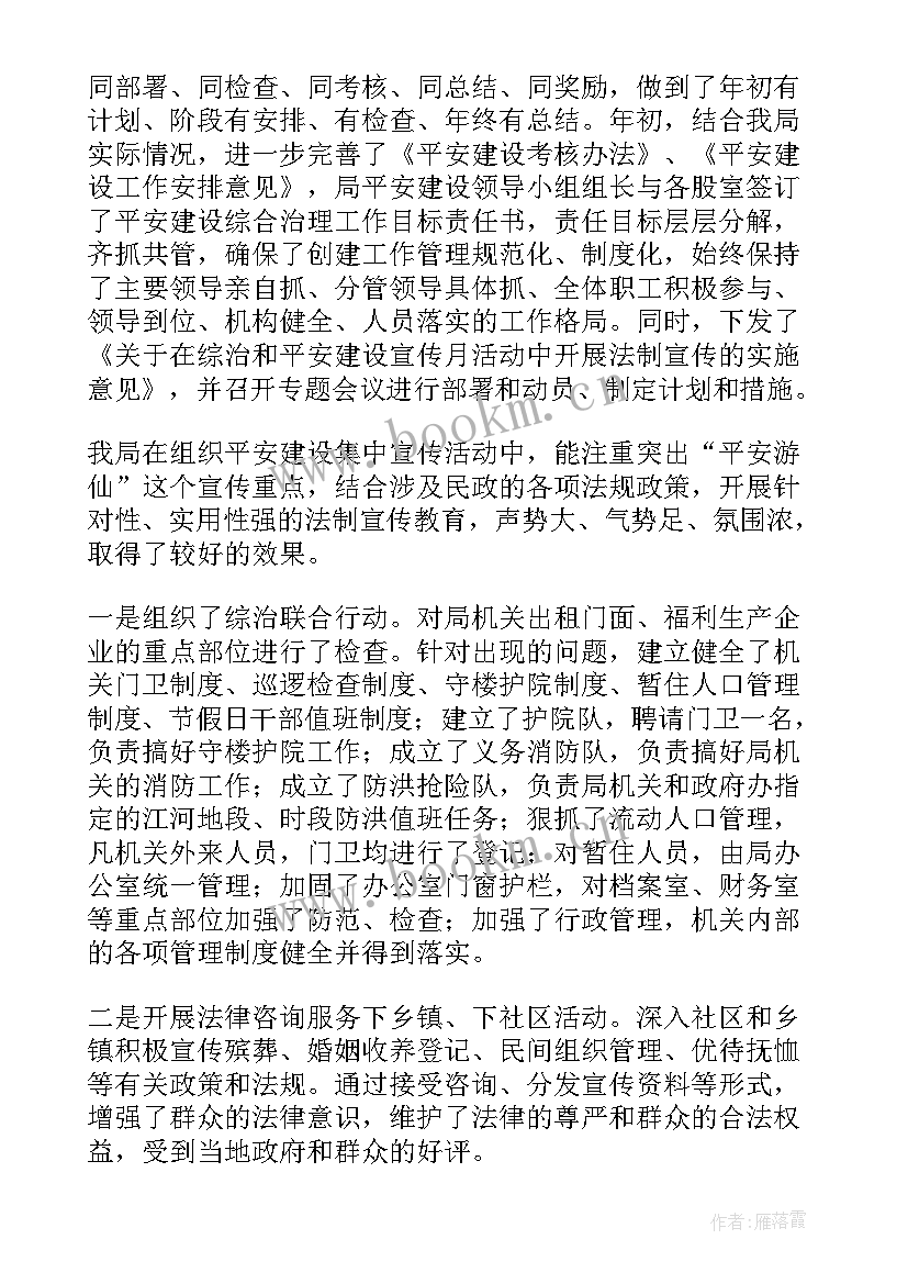 2023年宣传平安建设简报内容(通用5篇)