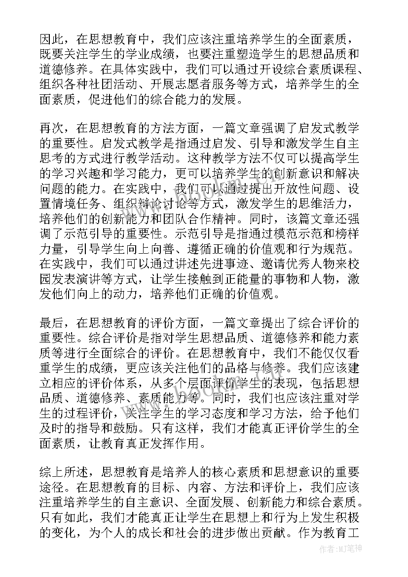 古代教育的文章 文章教育心得体会(大全10篇)