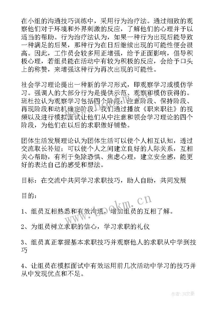 2023年成长计划书(实用10篇)