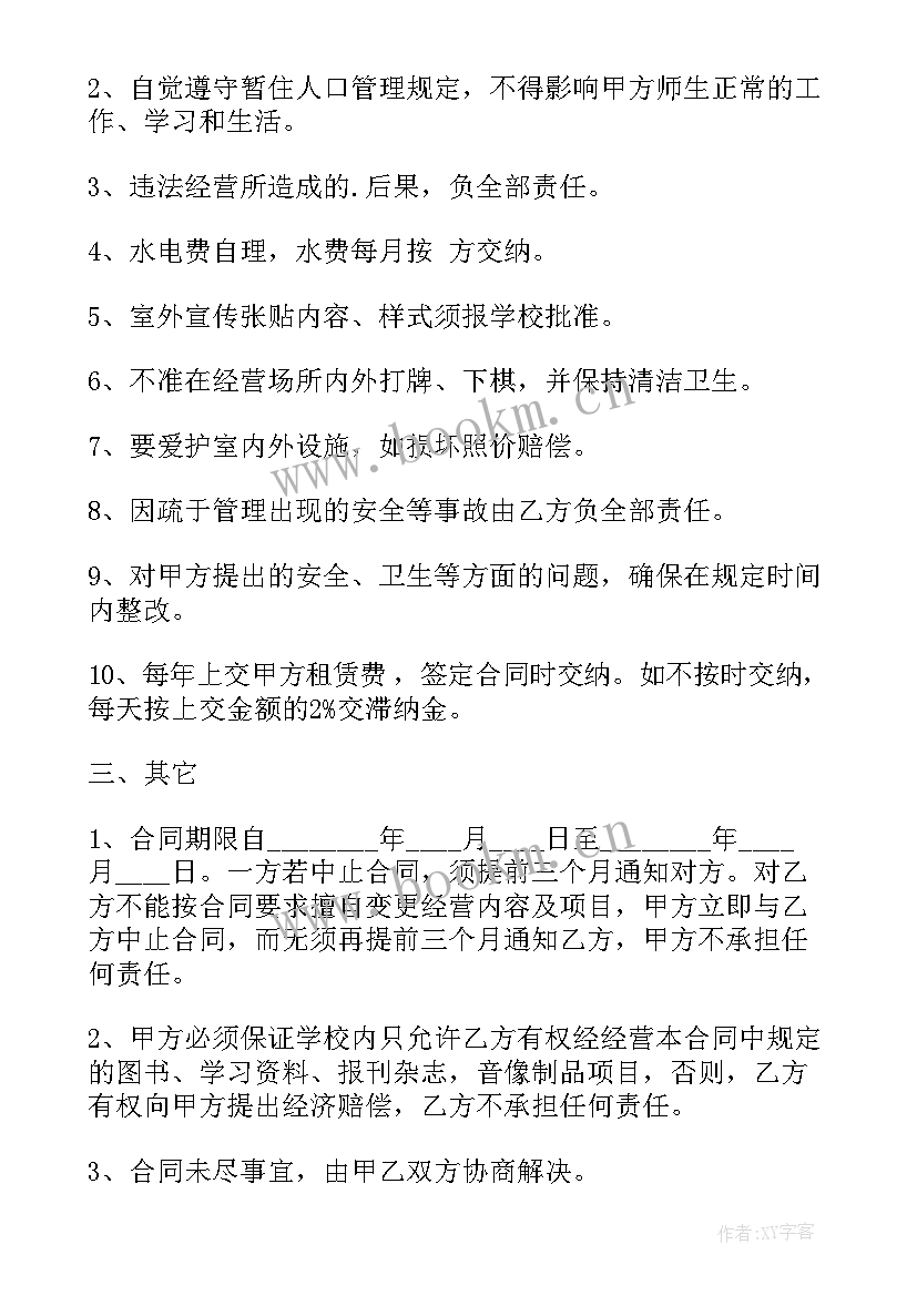 最新房屋租赁居间合同书 居间房屋租赁合同(优质8篇)