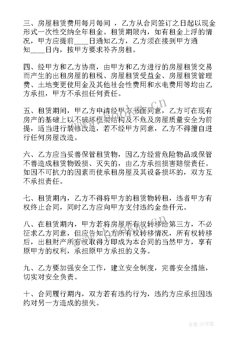 最新房屋租赁居间合同书 居间房屋租赁合同(优质8篇)