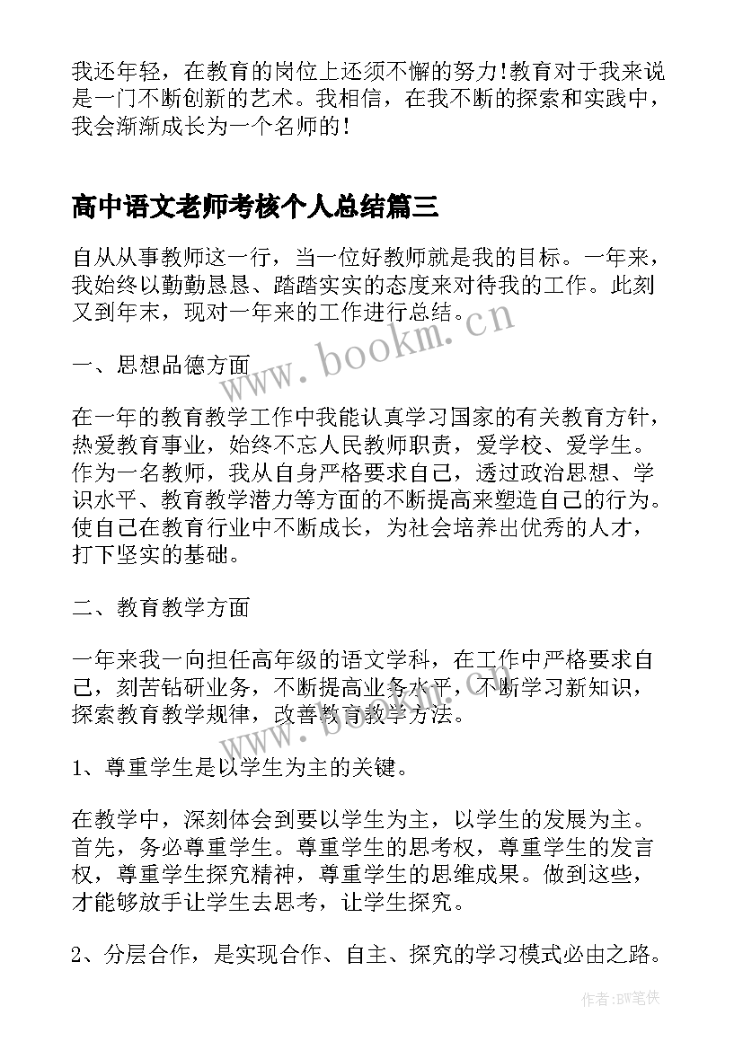 高中语文老师考核个人总结(汇总10篇)