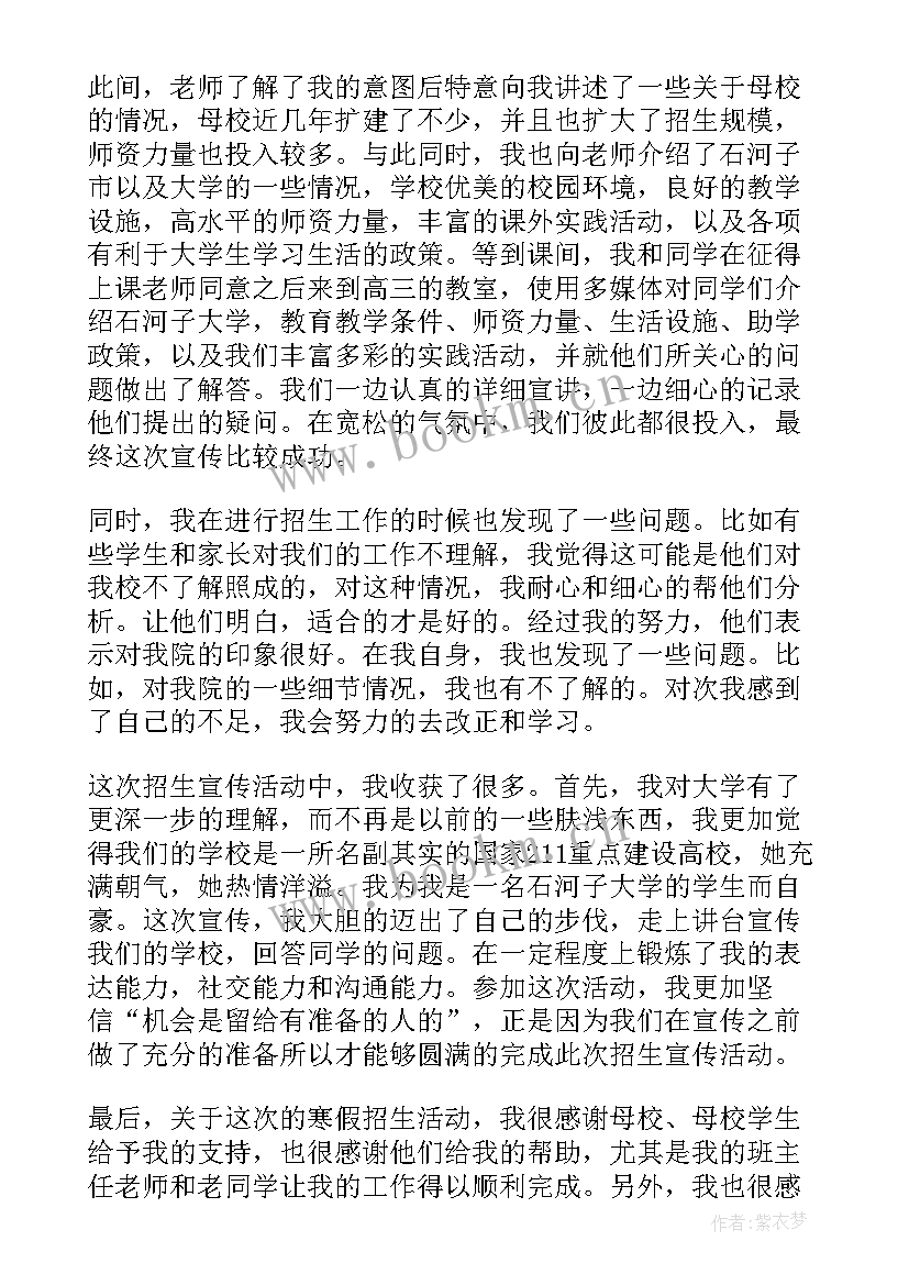 招生心得体会(通用5篇)